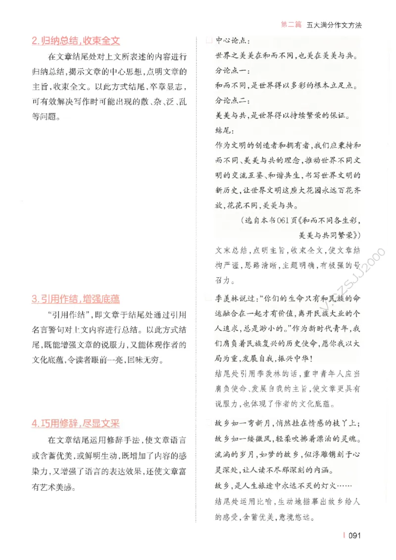 一本-高考语文满分作文_2025年6月_250605高考语文作文主题预测