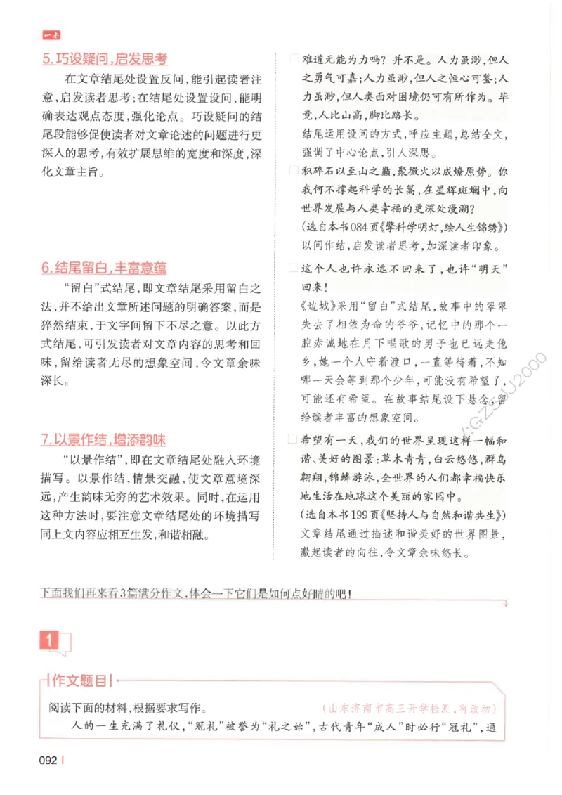 一本-高考语文满分作文_2025年6月_250605高考语文作文主题预测