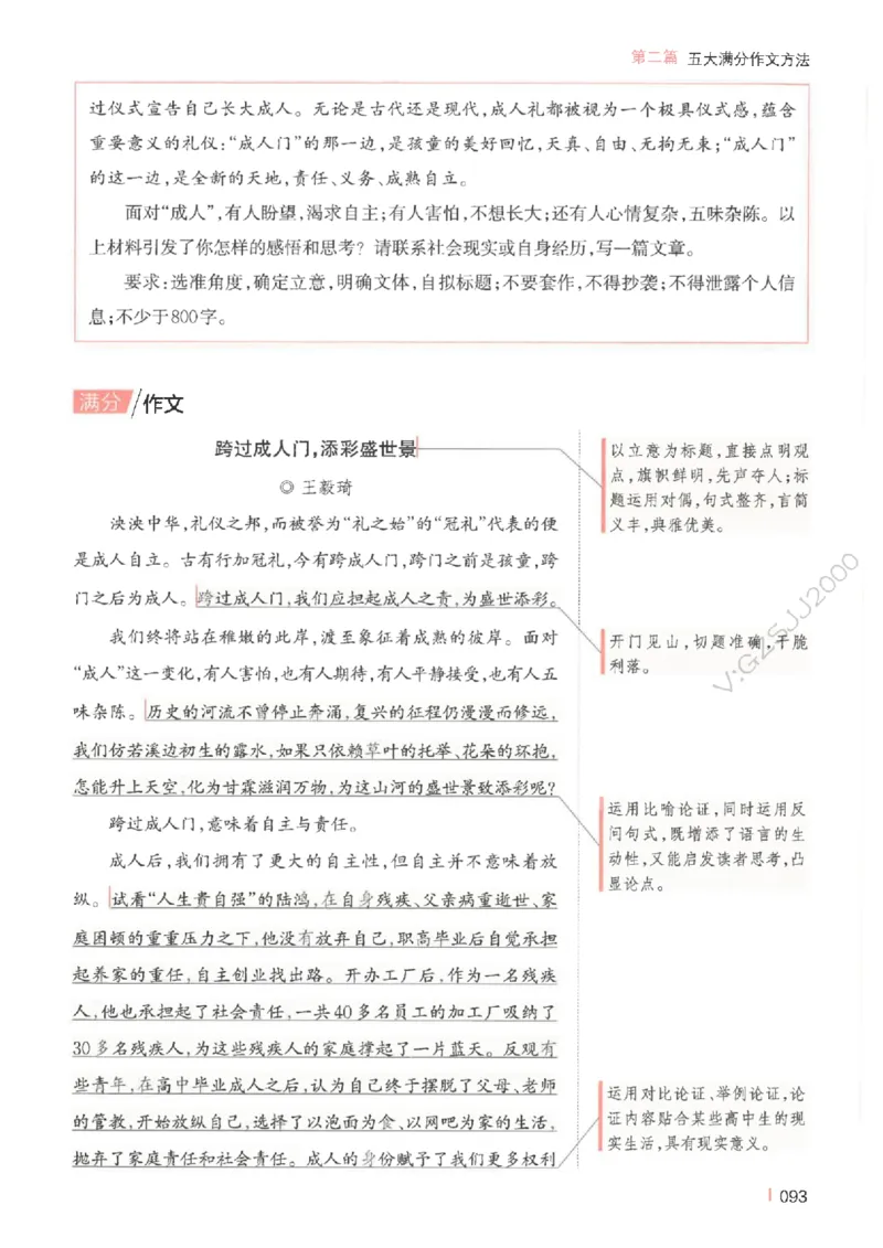 一本-高考语文满分作文_2025年6月_250605高考语文作文主题预测