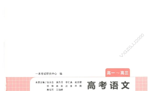 一本-高考语文满分作文_2025年6月_250605高考语文作文主题预测