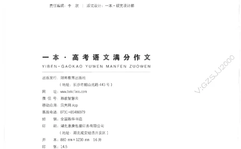 一本-高考语文满分作文_2025年6月_250605高考语文作文主题预测