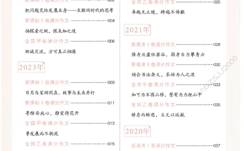 一本-高考语文满分作文_2025年6月_250605高考语文作文主题预测