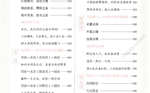 一本-高考语文满分作文_2025年6月_250605高考语文作文主题预测