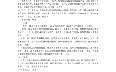 江西省赣州市十八县（市、区）二十四校联考2026届高三上学期期中考试地理答案（PDF版）_251114江西省赣州市十八县（市、区）二十四校联考2026届高三上学期期中考试试卷（全科）