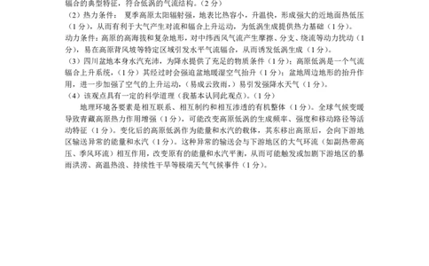 江西省赣州市十八县（市、区）二十四校联考2026届高三上学期期中考试地理答案（PDF版）_251114江西省赣州市十八县（市、区）二十四校联考2026届高三上学期期中考试试卷（全科）