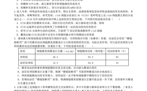 成都市第七中学2025-2026学年高三上学期11月半期考试生物_251120四川省成都市第七中学2025-2026学年高三上学期11月半期考试（全科）