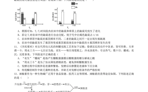 成都市第七中学2025-2026学年高三上学期11月半期考试生物_251120四川省成都市第七中学2025-2026学年高三上学期11月半期考试（全科）