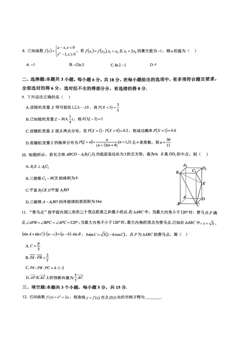 数学育才中学25-26学年上高三12月月考试卷_2025年12月_251207重庆市育才中学校2025-2026学年高三上学期12月月考（全科）_重庆市育才中学校2025-2026学年高三上学期12月月考数学