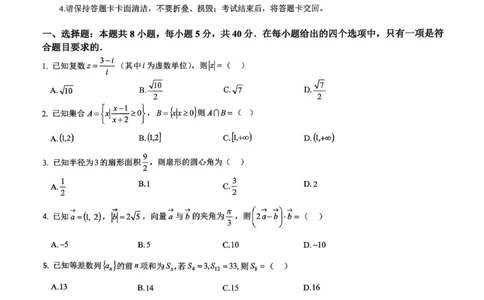 数学育才中学25-26学年上高三12月月考试卷_2025年12月_251207重庆市育才中学校2025-2026学年高三上学期12月月考（全科）_重庆市育才中学校2025-2026学年高三上学期12月月考数学