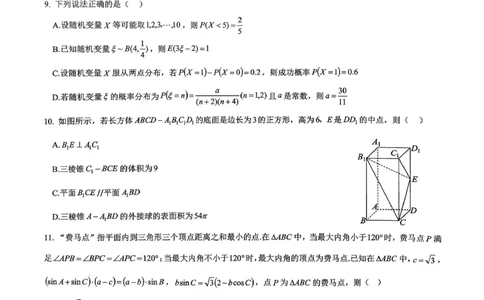 数学育才中学25-26学年上高三12月月考试卷_2025年12月_251207重庆市育才中学校2025-2026学年高三上学期12月月考（全科）_重庆市育才中学校2025-2026学年高三上学期12月月考数学