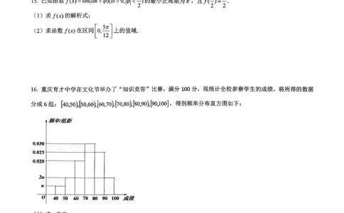 数学育才中学25-26学年上高三12月月考试卷_2025年12月_251207重庆市育才中学校2025-2026学年高三上学期12月月考（全科）_重庆市育才中学校2025-2026学年高三上学期12月月考数学