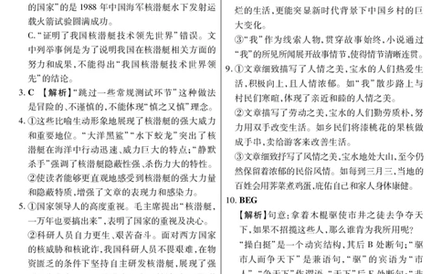 新时代高中教育联合体2025年11月高三学年期中联考巩固卷（二）语文答案_251112黑龙江省新时代高中教育联合体2025年11月高三学年期中联考巩固卷（二）（全科）