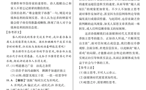 新时代高中教育联合体2025年11月高三学年期中联考巩固卷（二）语文答案_251112黑龙江省新时代高中教育联合体2025年11月高三学年期中联考巩固卷（二）（全科）