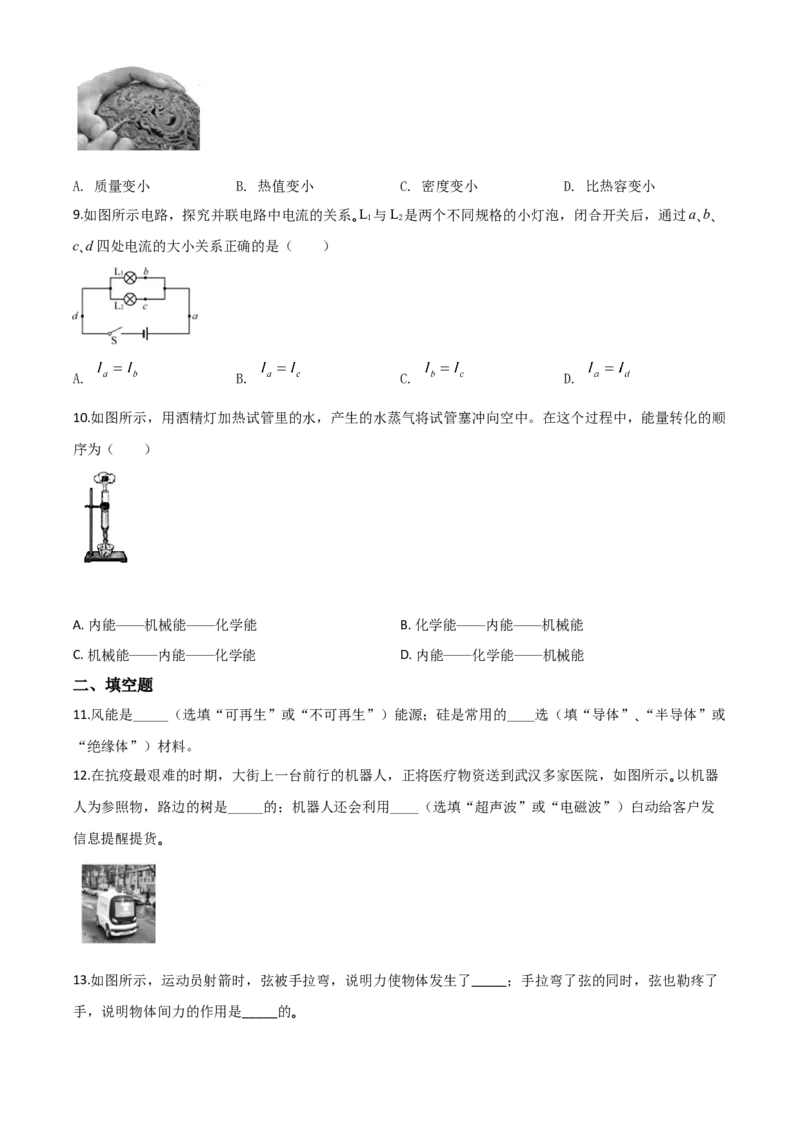 精品解析：2020年海南省中考物理试题（原卷版）_中考真题_4.物理中考真题2015-2024年_2020中考物理真题110份_2020年中考真题精品解析物理（海南卷）精编word版