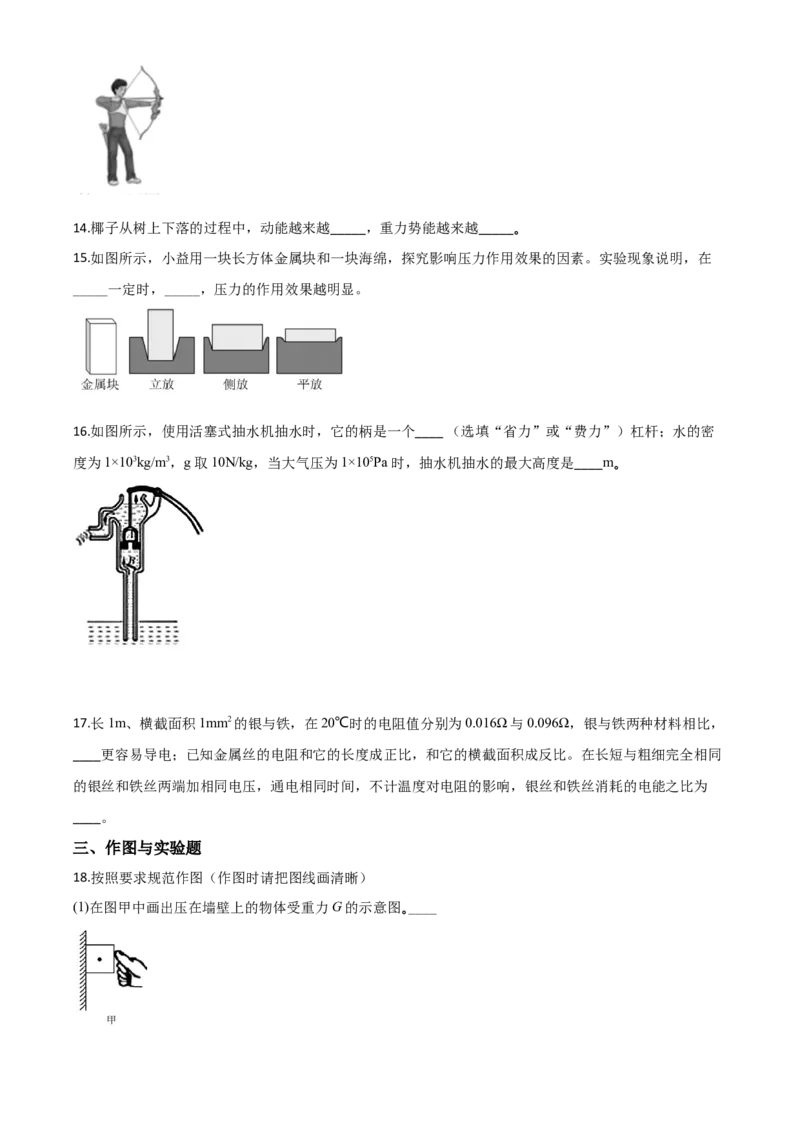 精品解析：2020年海南省中考物理试题（原卷版）_中考真题_4.物理中考真题2015-2024年_2020中考物理真题110份_2020年中考真题精品解析物理（海南卷）精编word版