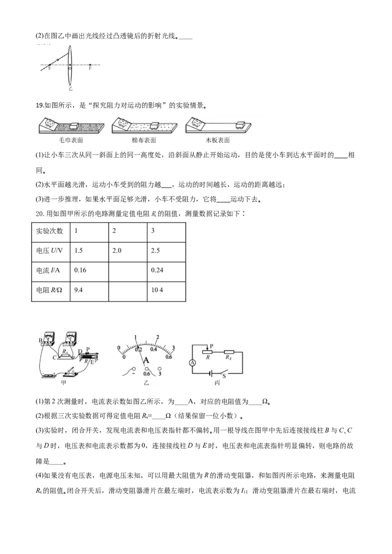 精品解析：2020年海南省中考物理试题（原卷版）_中考真题_4.物理中考真题2015-2024年_2020中考物理真题110份_2020年中考真题精品解析物理（海南卷）精编word版