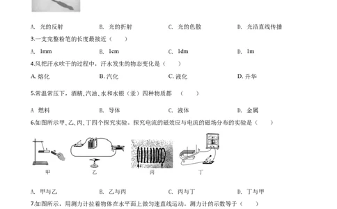精品解析：2020年海南省中考物理试题（原卷版）_中考真题_4.物理中考真题2015-2024年_2020中考物理真题110份_2020年中考真题精品解析物理（海南卷）精编word版