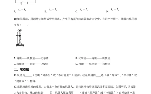 精品解析：2020年海南省中考物理试题（原卷版）_中考真题_4.物理中考真题2015-2024年_2020中考物理真题110份_2020年中考真题精品解析物理（海南卷）精编word版
