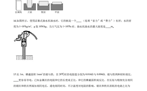 精品解析：2020年海南省中考物理试题（原卷版）_中考真题_4.物理中考真题2015-2024年_2020中考物理真题110份_2020年中考真题精品解析物理（海南卷）精编word版