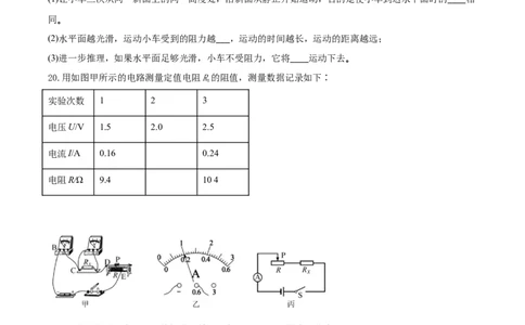 精品解析：2020年海南省中考物理试题（原卷版）_中考真题_4.物理中考真题2015-2024年_2020中考物理真题110份_2020年中考真题精品解析物理（海南卷）精编word版