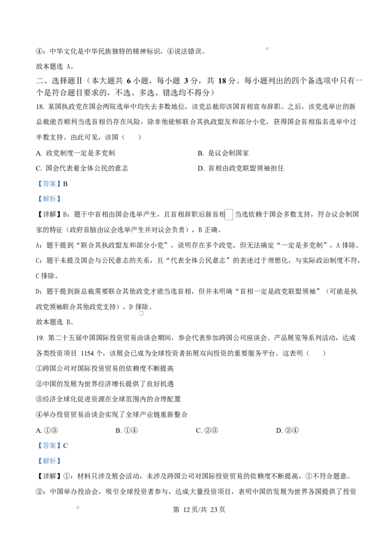 2026届浙江省丽水、湖州、衢州三地市高三上学期11月教学质量检测政治试题Word版含解析_251107浙江省丽水、湖州、衢州三地市2026届高三上学期11月教学质量检测（全科）