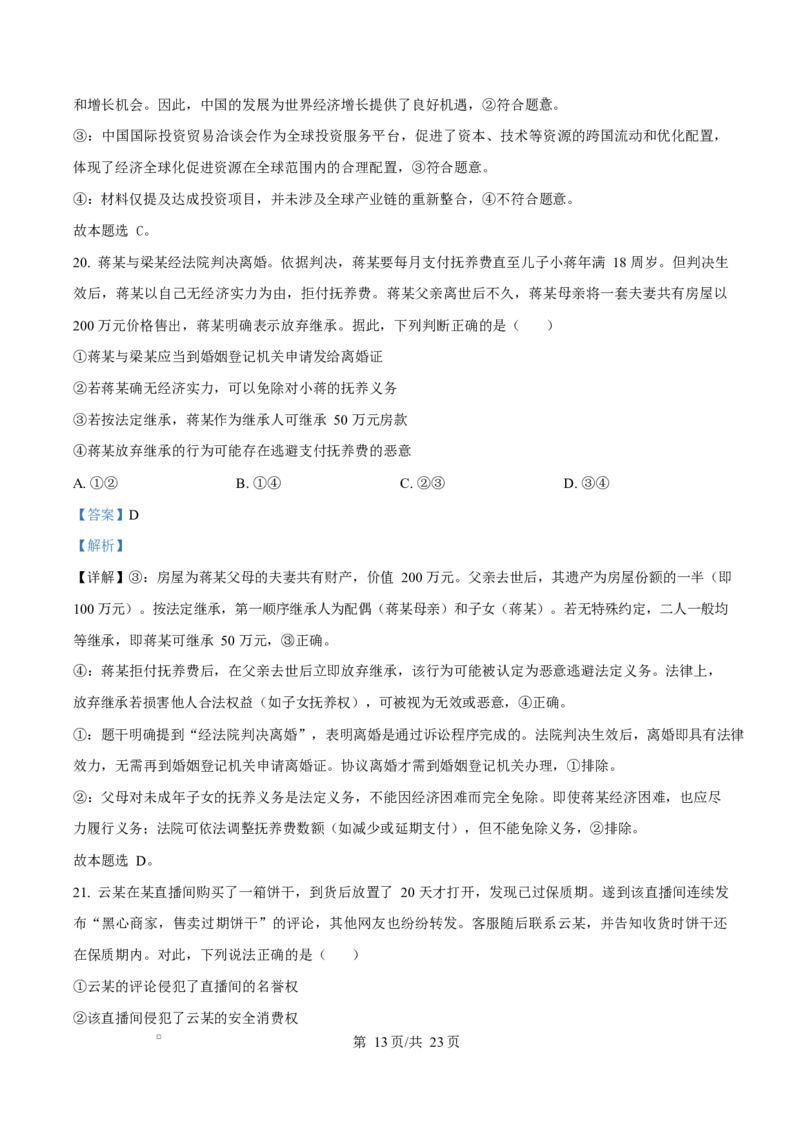 2026届浙江省丽水、湖州、衢州三地市高三上学期11月教学质量检测政治试题Word版含解析_251107浙江省丽水、湖州、衢州三地市2026届高三上学期11月教学质量检测（全科）