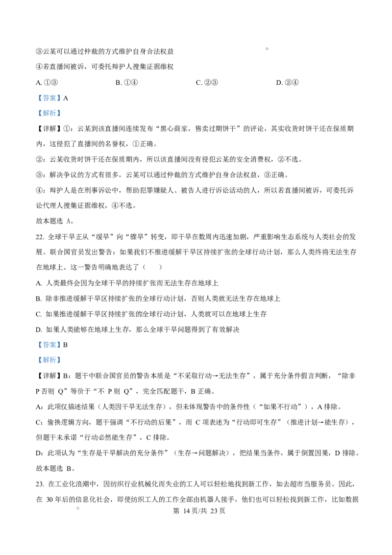 2026届浙江省丽水、湖州、衢州三地市高三上学期11月教学质量检测政治试题Word版含解析_251107浙江省丽水、湖州、衢州三地市2026届高三上学期11月教学质量检测（全科）