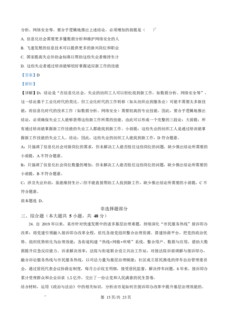 2026届浙江省丽水、湖州、衢州三地市高三上学期11月教学质量检测政治试题Word版含解析_251107浙江省丽水、湖州、衢州三地市2026届高三上学期11月教学质量检测（全科）
