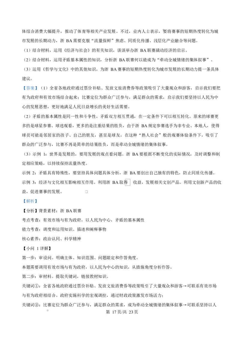 2026届浙江省丽水、湖州、衢州三地市高三上学期11月教学质量检测政治试题Word版含解析_251107浙江省丽水、湖州、衢州三地市2026届高三上学期11月教学质量检测（全科）