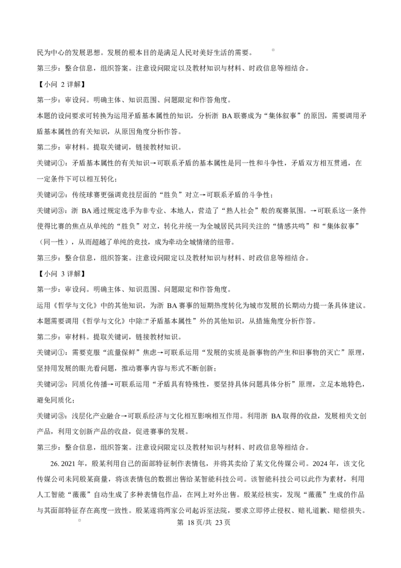 2026届浙江省丽水、湖州、衢州三地市高三上学期11月教学质量检测政治试题Word版含解析_251107浙江省丽水、湖州、衢州三地市2026届高三上学期11月教学质量检测（全科）