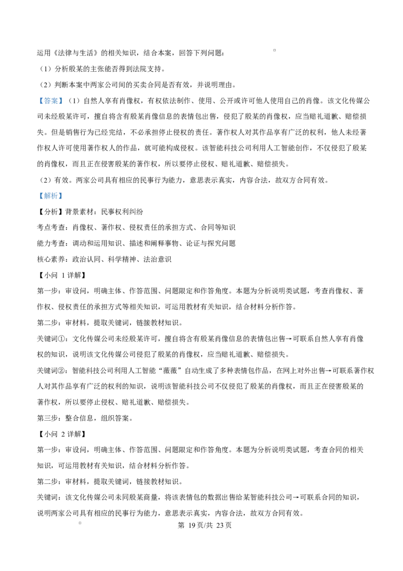2026届浙江省丽水、湖州、衢州三地市高三上学期11月教学质量检测政治试题Word版含解析_251107浙江省丽水、湖州、衢州三地市2026届高三上学期11月教学质量检测（全科）