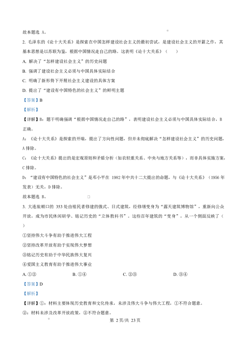 2026届浙江省丽水、湖州、衢州三地市高三上学期11月教学质量检测政治试题Word版含解析_251107浙江省丽水、湖州、衢州三地市2026届高三上学期11月教学质量检测（全科）