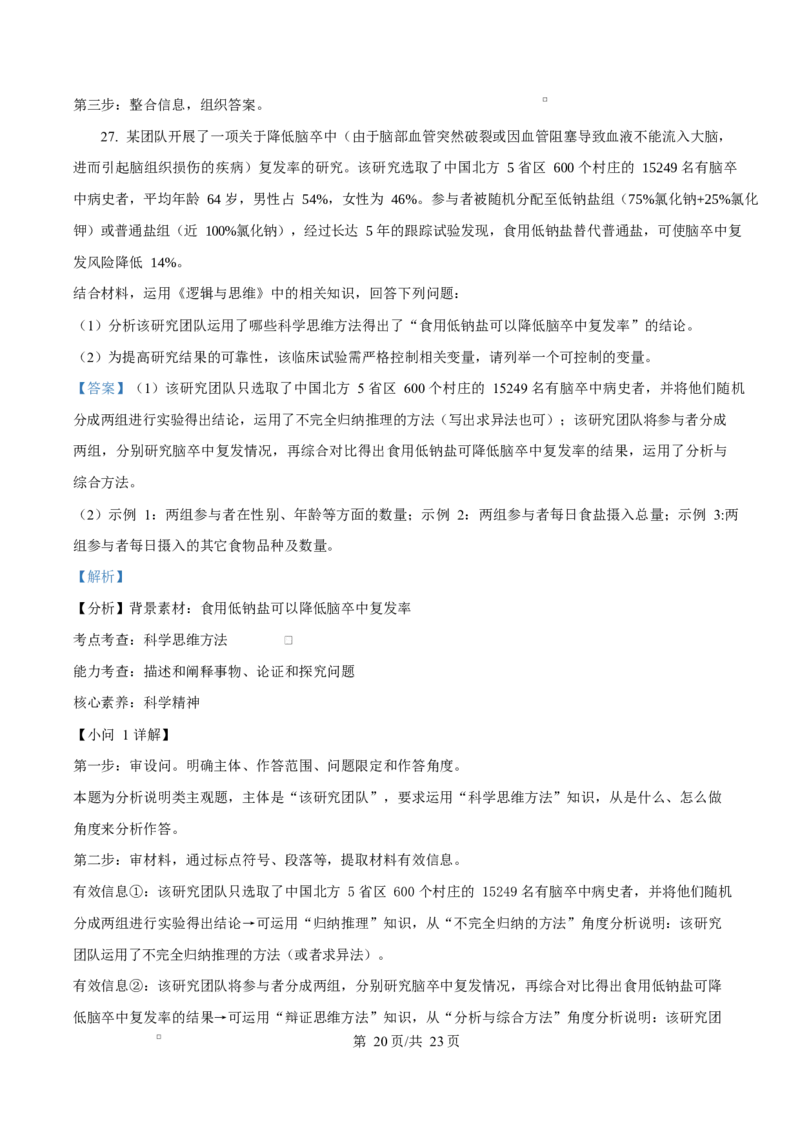2026届浙江省丽水、湖州、衢州三地市高三上学期11月教学质量检测政治试题Word版含解析_251107浙江省丽水、湖州、衢州三地市2026届高三上学期11月教学质量检测（全科）
