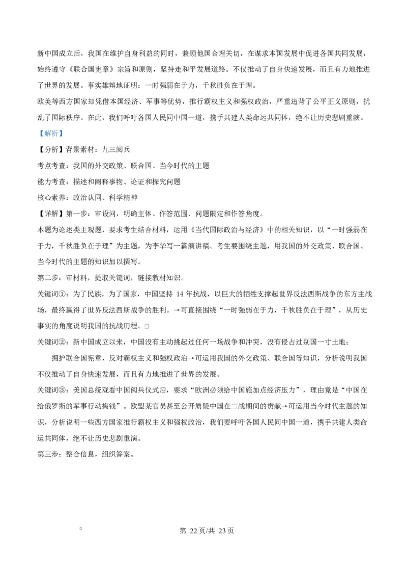2026届浙江省丽水、湖州、衢州三地市高三上学期11月教学质量检测政治试题Word版含解析_251107浙江省丽水、湖州、衢州三地市2026届高三上学期11月教学质量检测（全科）