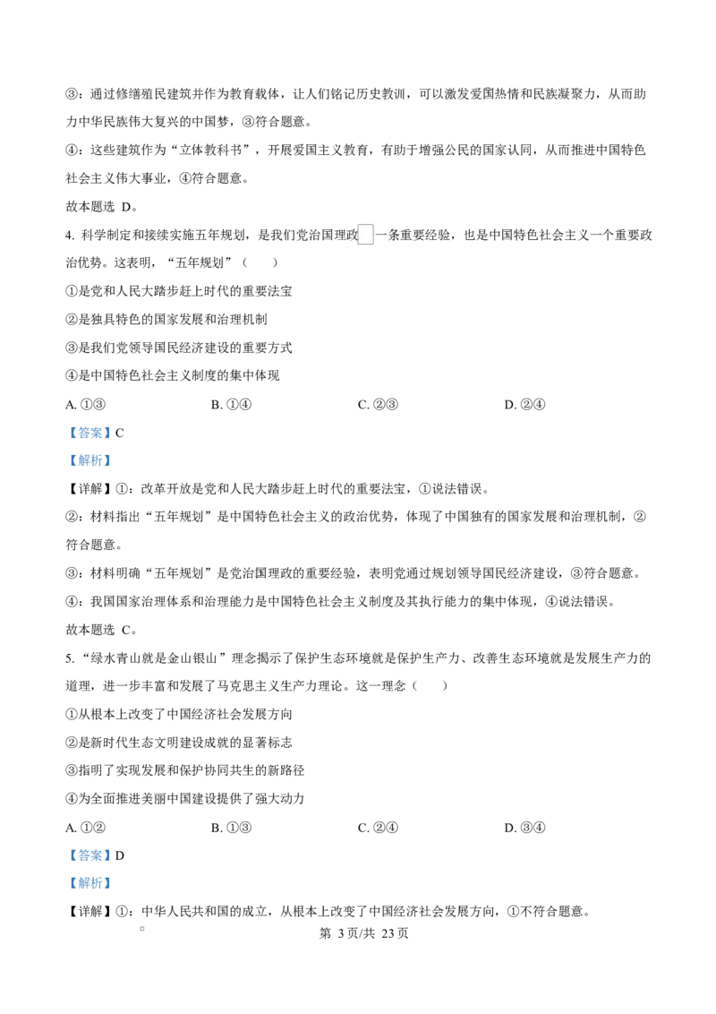 2026届浙江省丽水、湖州、衢州三地市高三上学期11月教学质量检测政治试题Word版含解析_251107浙江省丽水、湖州、衢州三地市2026届高三上学期11月教学质量检测（全科）
