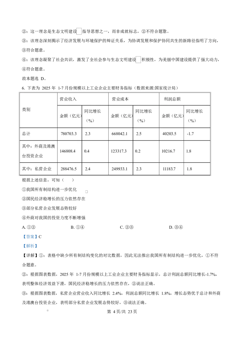 2026届浙江省丽水、湖州、衢州三地市高三上学期11月教学质量检测政治试题Word版含解析_251107浙江省丽水、湖州、衢州三地市2026届高三上学期11月教学质量检测（全科）