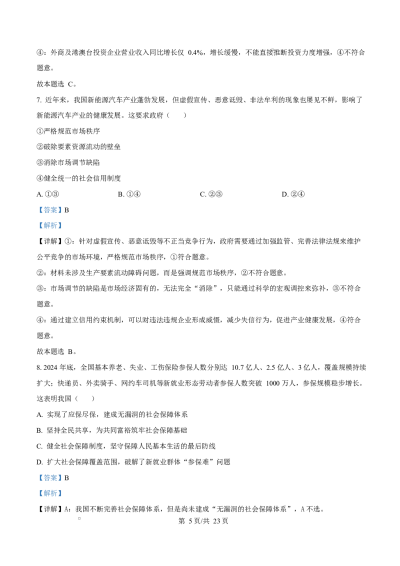2026届浙江省丽水、湖州、衢州三地市高三上学期11月教学质量检测政治试题Word版含解析_251107浙江省丽水、湖州、衢州三地市2026届高三上学期11月教学质量检测（全科）