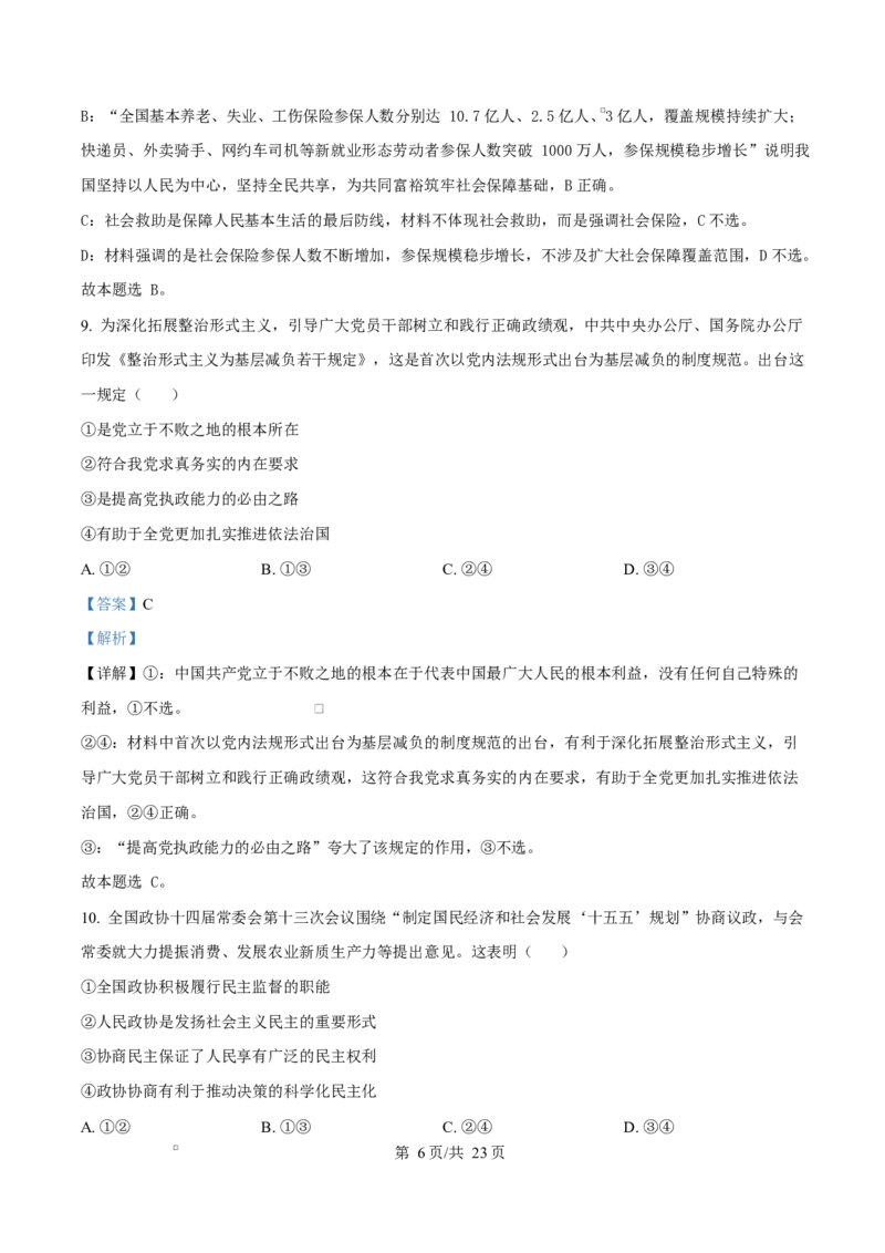 2026届浙江省丽水、湖州、衢州三地市高三上学期11月教学质量检测政治试题Word版含解析_251107浙江省丽水、湖州、衢州三地市2026届高三上学期11月教学质量检测（全科）