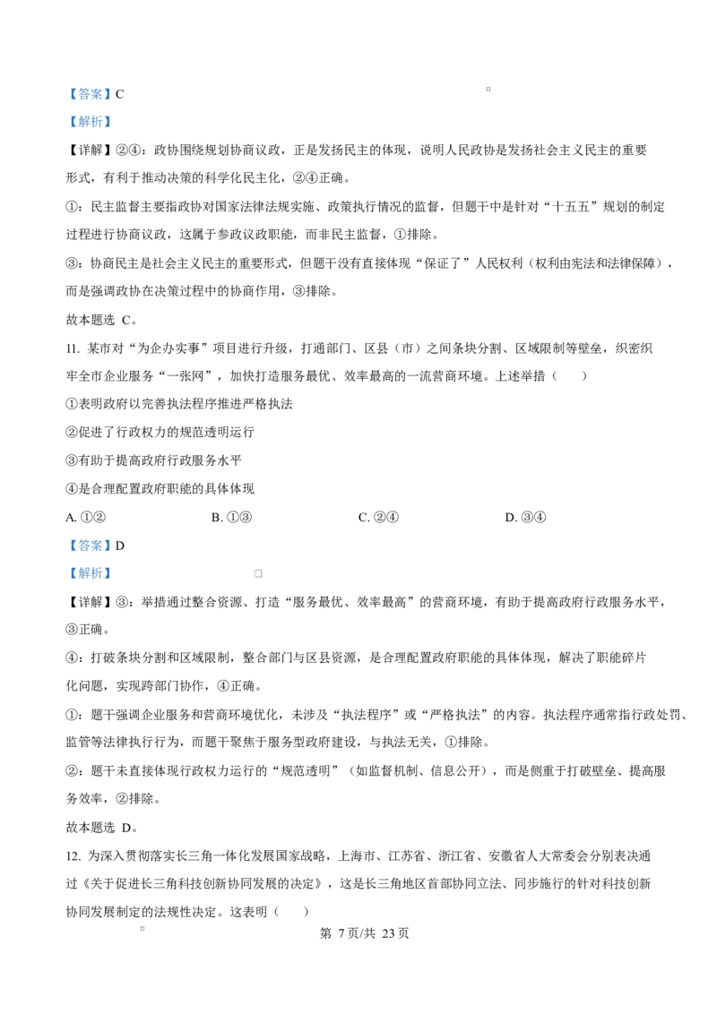 2026届浙江省丽水、湖州、衢州三地市高三上学期11月教学质量检测政治试题Word版含解析_251107浙江省丽水、湖州、衢州三地市2026届高三上学期11月教学质量检测（全科）