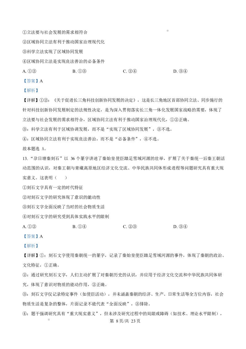 2026届浙江省丽水、湖州、衢州三地市高三上学期11月教学质量检测政治试题Word版含解析_251107浙江省丽水、湖州、衢州三地市2026届高三上学期11月教学质量检测（全科）