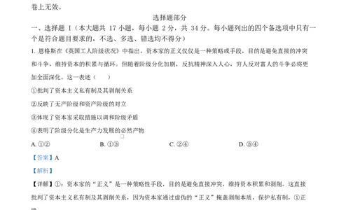 2026届浙江省丽水、湖州、衢州三地市高三上学期11月教学质量检测政治试题Word版含解析_251107浙江省丽水、湖州、衢州三地市2026届高三上学期11月教学质量检测（全科）