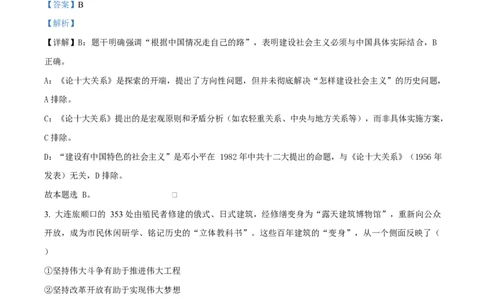 2026届浙江省丽水、湖州、衢州三地市高三上学期11月教学质量检测政治试题Word版含解析_251107浙江省丽水、湖州、衢州三地市2026届高三上学期11月教学质量检测（全科）
