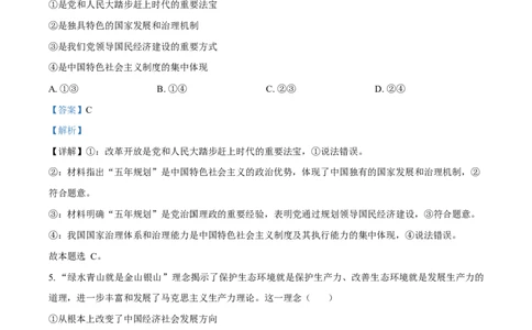 2026届浙江省丽水、湖州、衢州三地市高三上学期11月教学质量检测政治试题Word版含解析_251107浙江省丽水、湖州、衢州三地市2026届高三上学期11月教学质量检测（全科）
