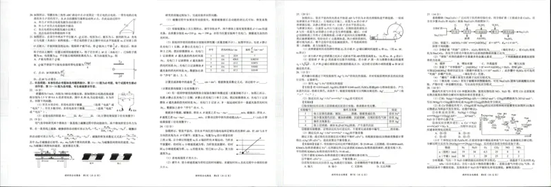 2024届四川省绵阳市高三第二次诊断性考试理综试卷_2024届四川省绵阳市高三上学期第二次诊断性考试（二模）_2024届四川省绵阳市高三上学期第二次诊断性考试（二模）理综