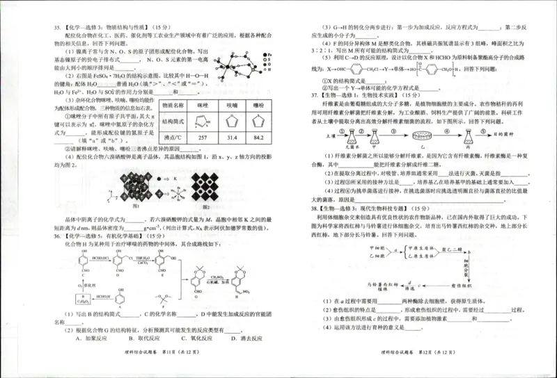 2024届四川省绵阳市高三第二次诊断性考试理综试卷_2024届四川省绵阳市高三上学期第二次诊断性考试（二模）_2024届四川省绵阳市高三上学期第二次诊断性考试（二模）理综