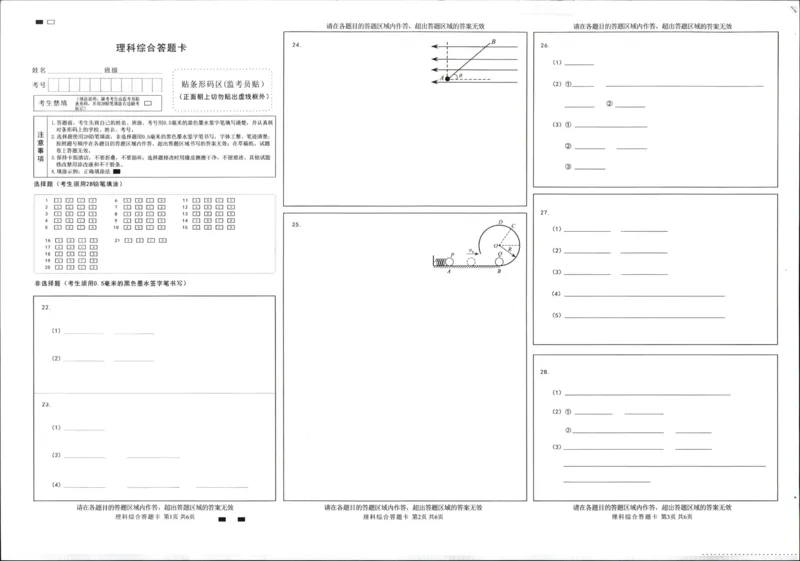 2024届四川省绵阳市高三第二次诊断性考试理综试卷_2024届四川省绵阳市高三上学期第二次诊断性考试（二模）_2024届四川省绵阳市高三上学期第二次诊断性考试（二模）理综