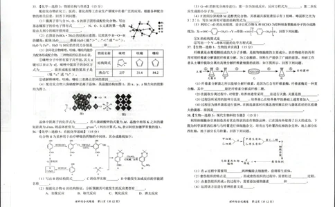 2024届四川省绵阳市高三第二次诊断性考试理综试卷_2024届四川省绵阳市高三上学期第二次诊断性考试（二模）_2024届四川省绵阳市高三上学期第二次诊断性考试（二模）理综