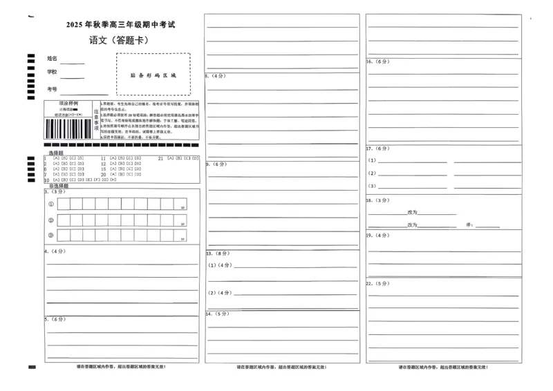 语文答题卡_251103湖北省鄂东南教育联盟2025-2026学年高三上学期11月联考_语文