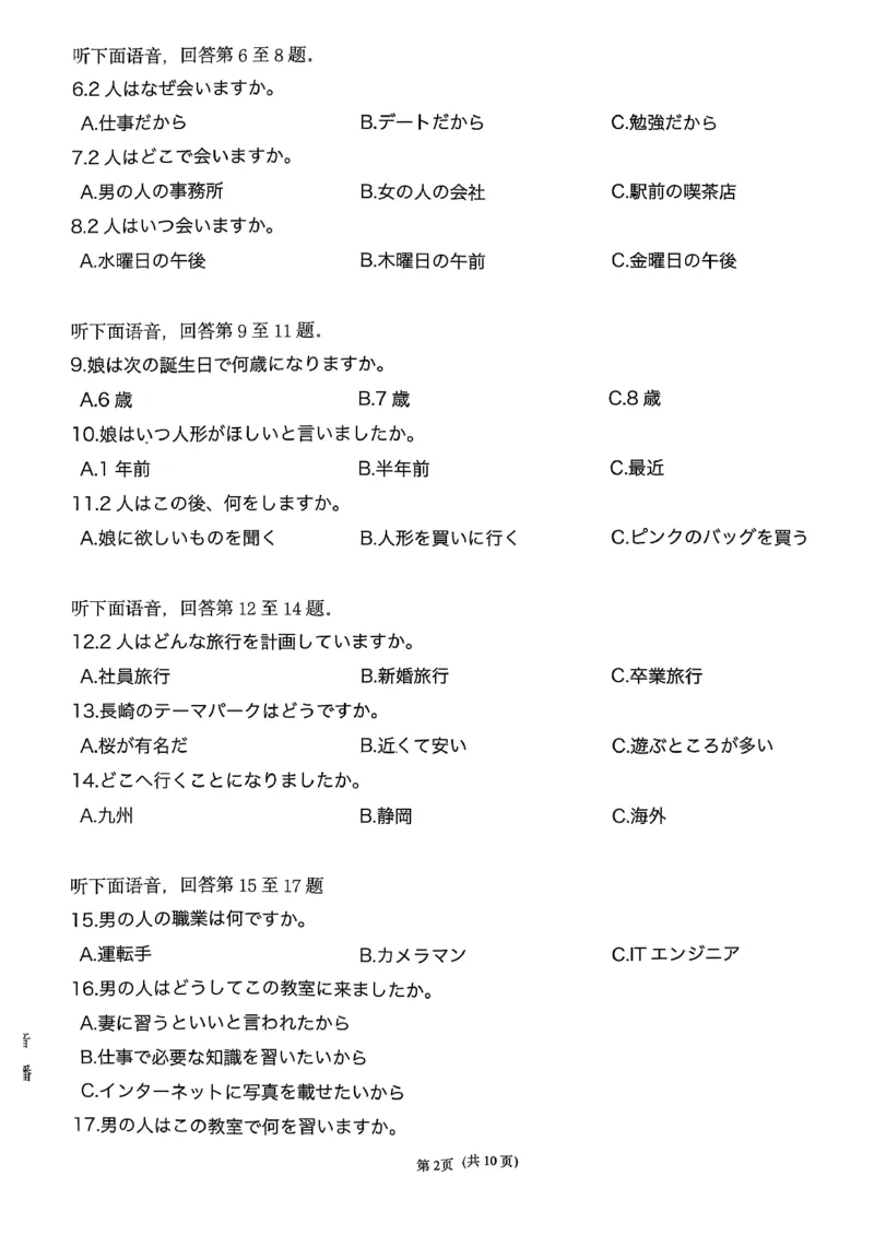T8-2026届高三12月检测训练日语试题_2025年12月_251225湖南省2026届高三第一次八省联考（T8联考）（全科）