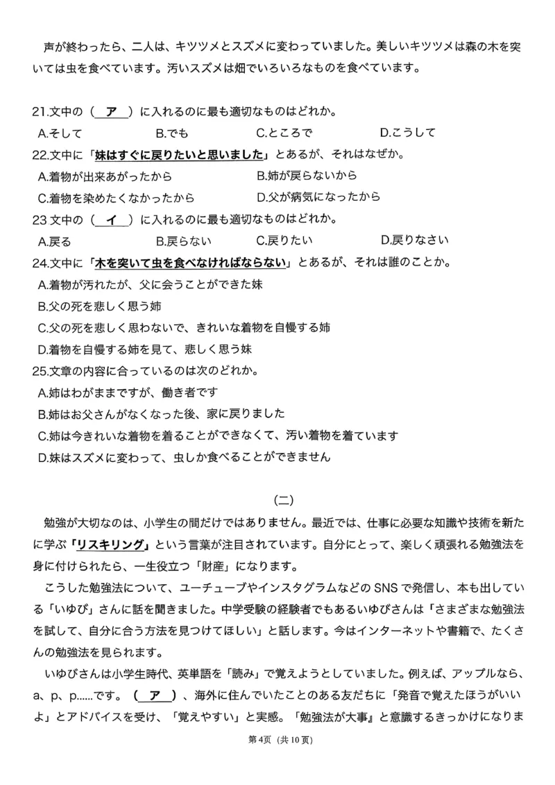 T8-2026届高三12月检测训练日语试题_2025年12月_251225湖南省2026届高三第一次八省联考（T8联考）（全科）